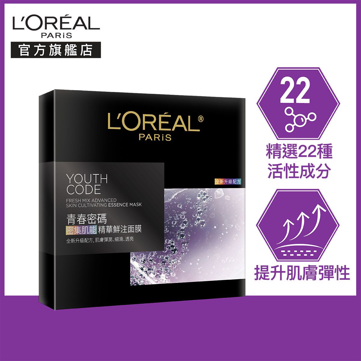 Youth Code Fresh Mix Advanced Skin Cultivating Essence Mask [Black Essence Mask] 33g x 5pcs *581688