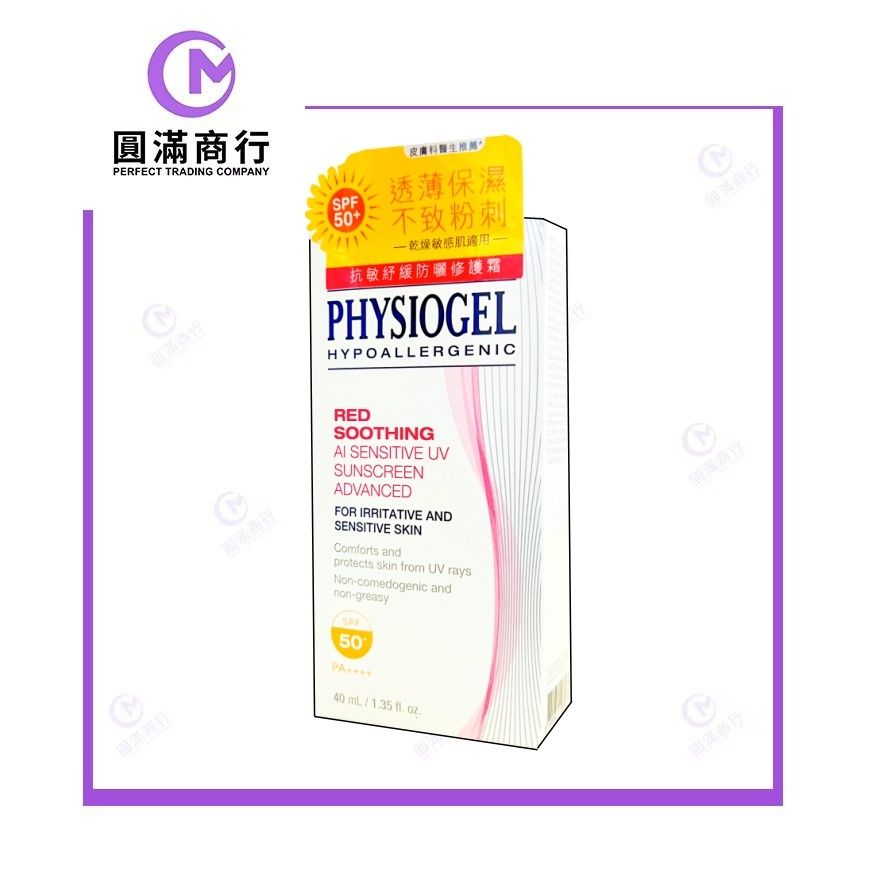 Physiogel潔美淨抗敏紓緩防曬修護霜SPF50+ PA++++ 40毫升