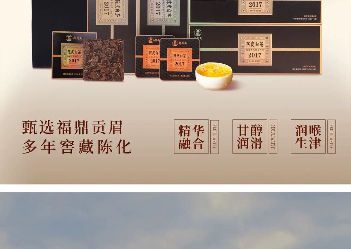 ZHENG LIAN YING | 陈皮白茶福鼎白茶老白茶2017贡眉新会陈皮小方片茶叶