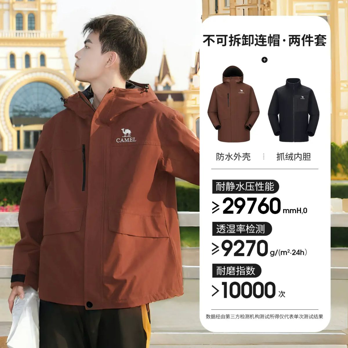 骆驼户外三合一岩野冲锋衣男女款防风防水外套进藏旅游徒步登山服