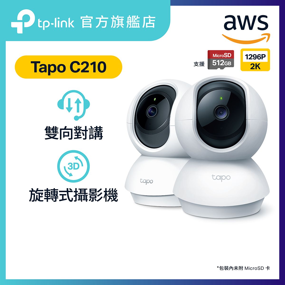 Tapo C210P2 (2件裝) 1296P 旋轉式Wi-Fi 攝影機 