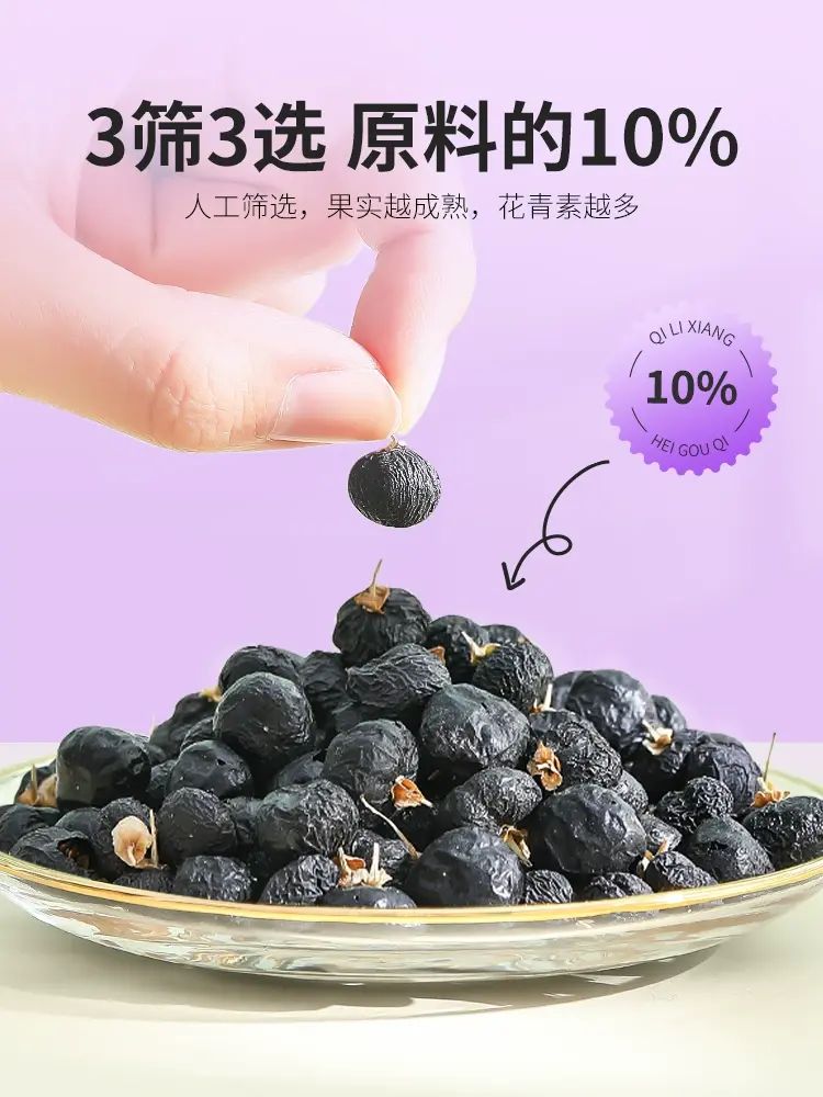 杞里香青海黑枸杞头茬牛头果250g大颗粒无杂质苟杞泡水官方旗舰店