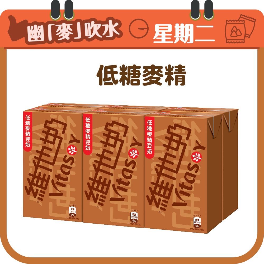 Vitasoy Low Sugar Malted Soya Bean Milk 250ml x 6