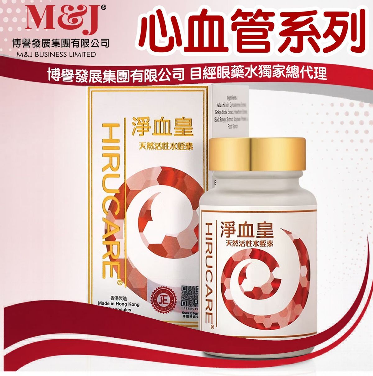 淨血皇天然活性水蛭素