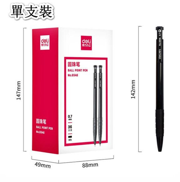 【1支】得力圓珠筆（黑色墨, 筆殼色隨機）#11 #N08_065_406(D1-3)