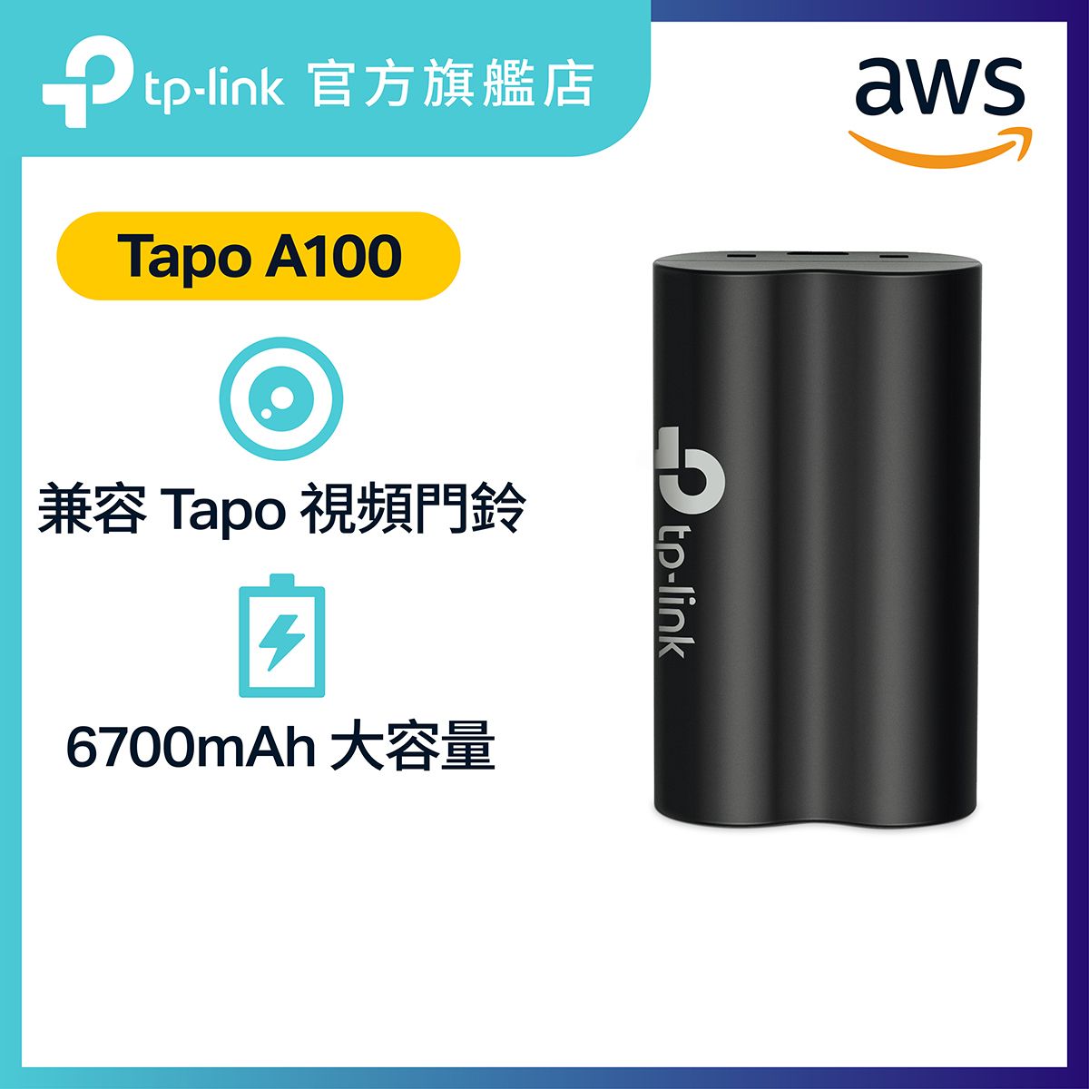 Tapo A100 額外電池 (Tapo C420, Tapo C400, Tapo D230)