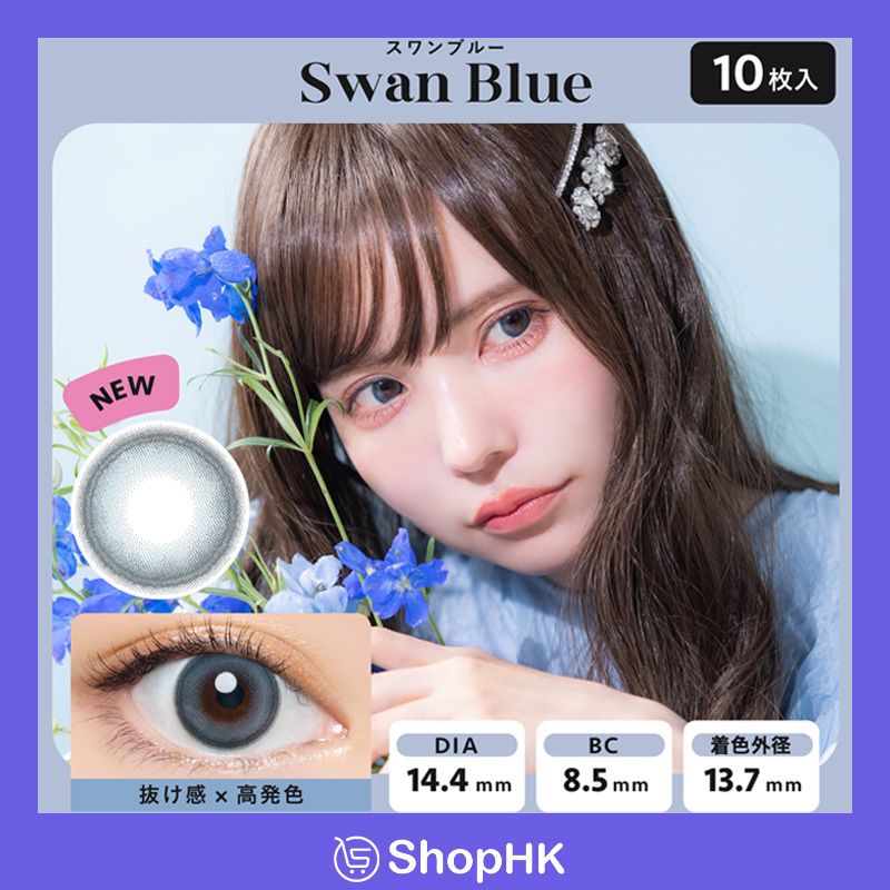 Swan Blue 彩色隱形眼鏡 日拋10片裝