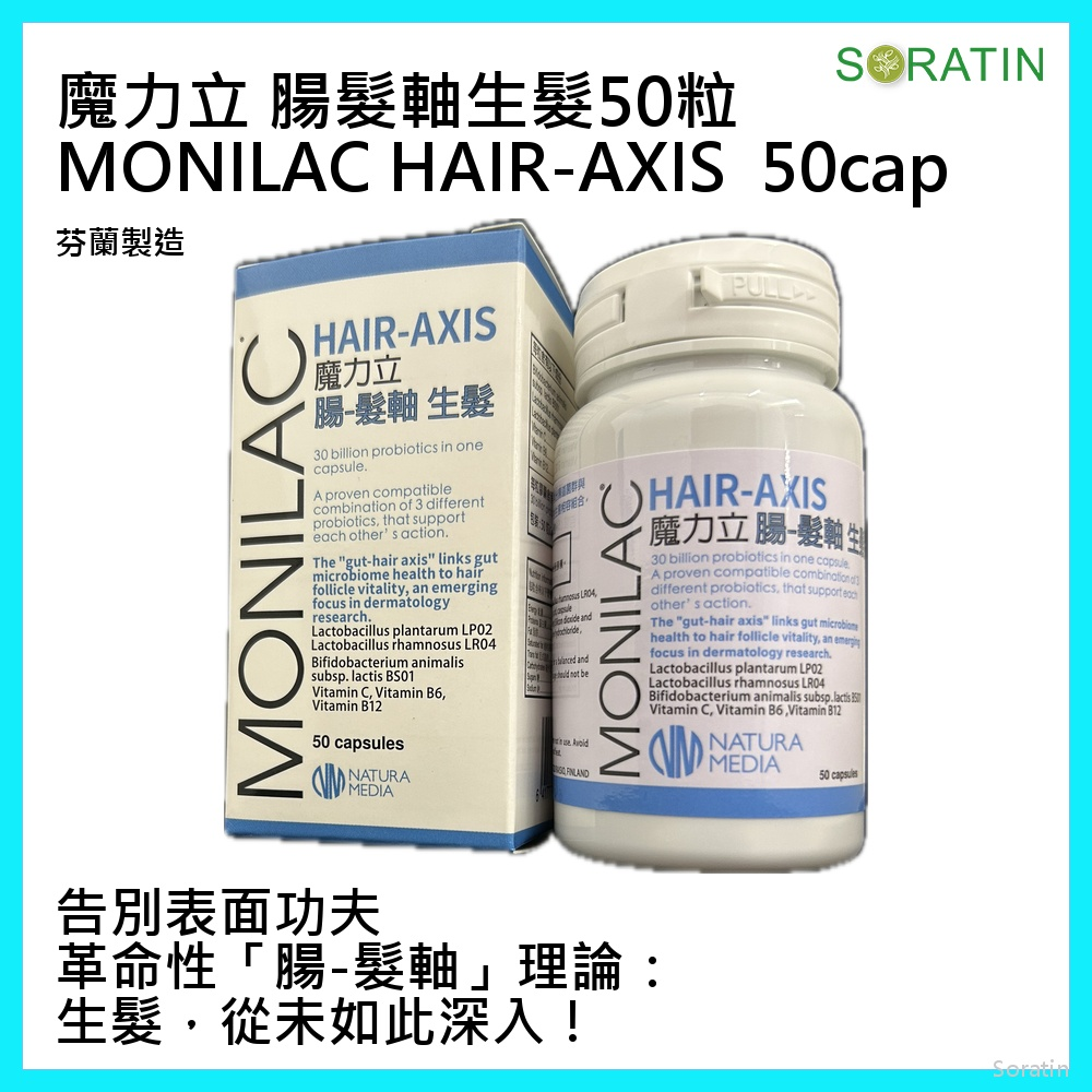 MONILAC HAIR-AXIS probiotics 50caps (Exp: 01-07-2027)