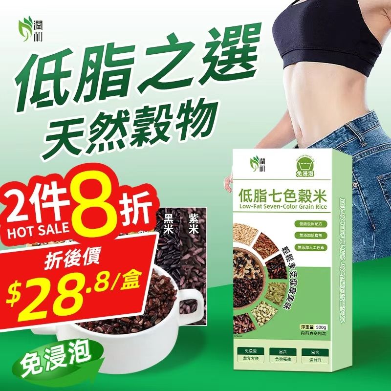 低脂七色穀米500g 七色糙米 免浸泡 八寶粥 五穀雜糧粥 十穀米 十六穀米 十八穀米組合低脂米飯 營養穀物米飯 健康超級食物 EXP:06/2027