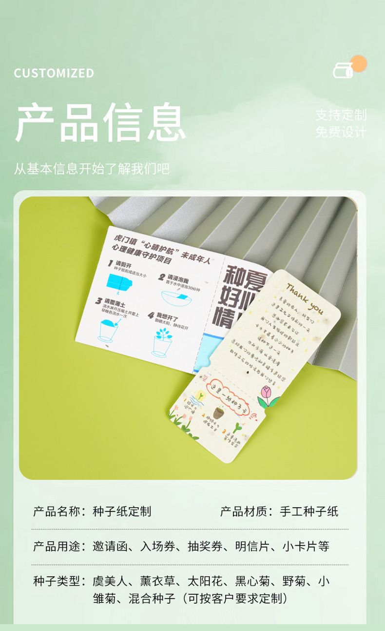 內地直送| 种子纸可发芽纸婚礼请柬邀请函明信片门票演唱会入场券种子纸-工作证定制300 | 商品分類(1) : 工作证定制| 商品分類(2) :  300 | HKTVmall