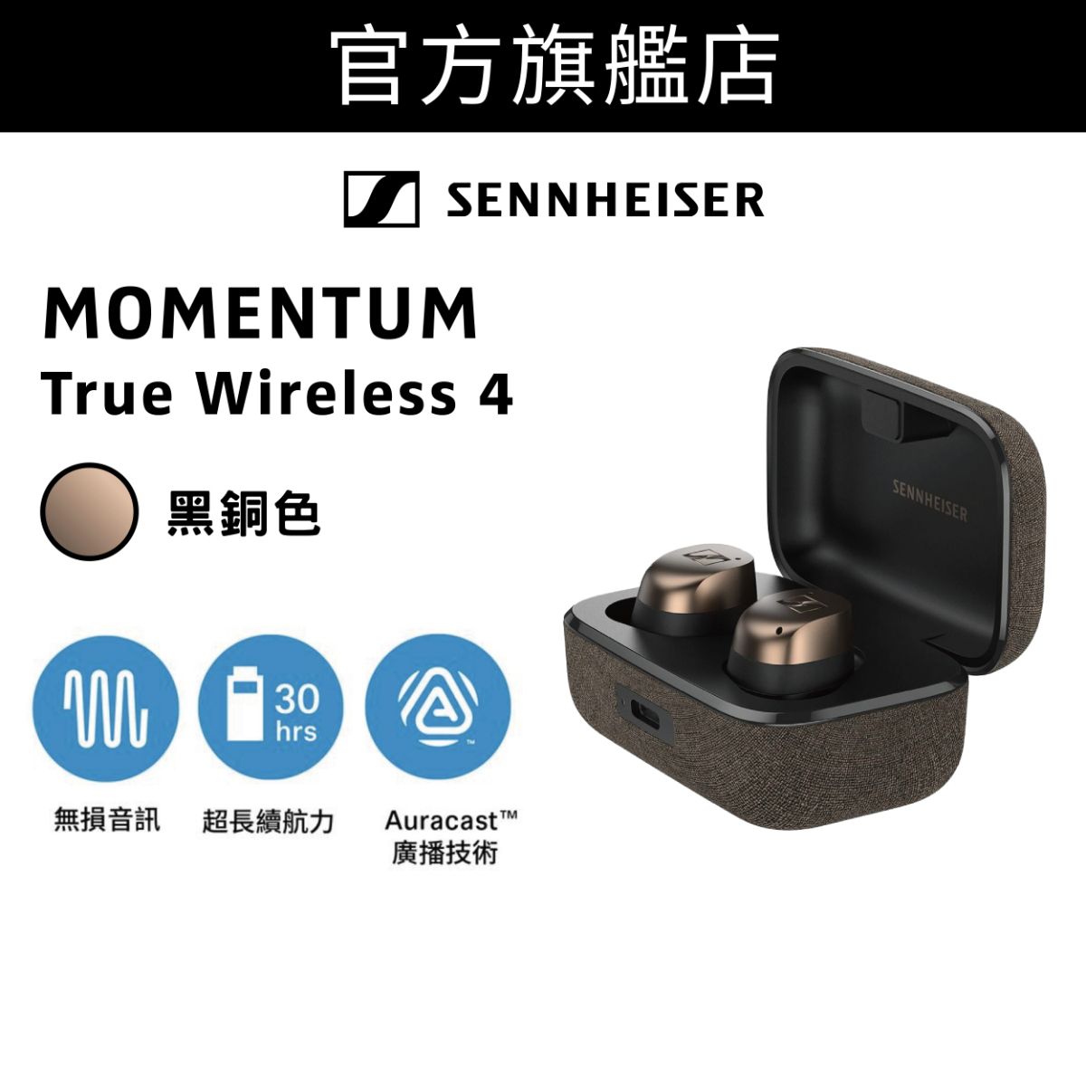 MOMENTUM True Wireless 4 旗艦級真無線藍牙入耳式耳機 黑銅色