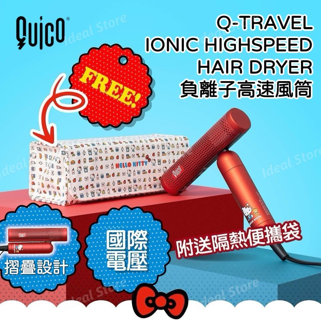 Quico | Q-Travel Hello Kitty 負離子高速風筒 HC410|摺疊風筒|風筒|吹風機|負離子風筒|旅行風筒|吉蒂貓 ...