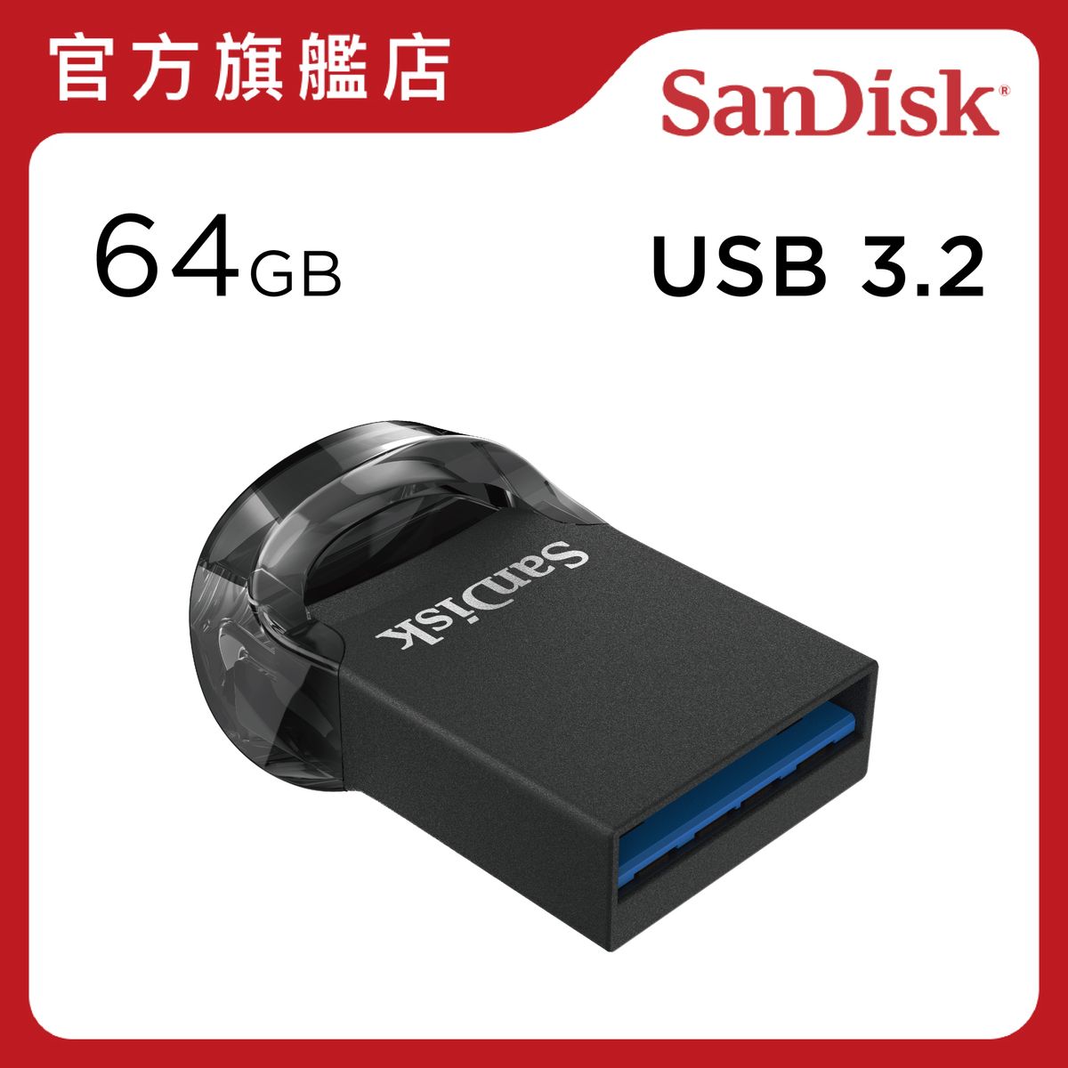 Ultra Fit USB 3.2 隨身碟 64GB (SDCZ430-064G-G46) 手指