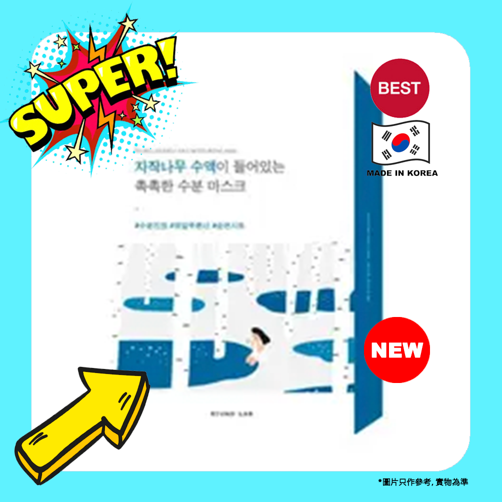 白樺樹保濕面膜 10片/25ml (平行進口貨品)8809624723157 exp.2026.07.23