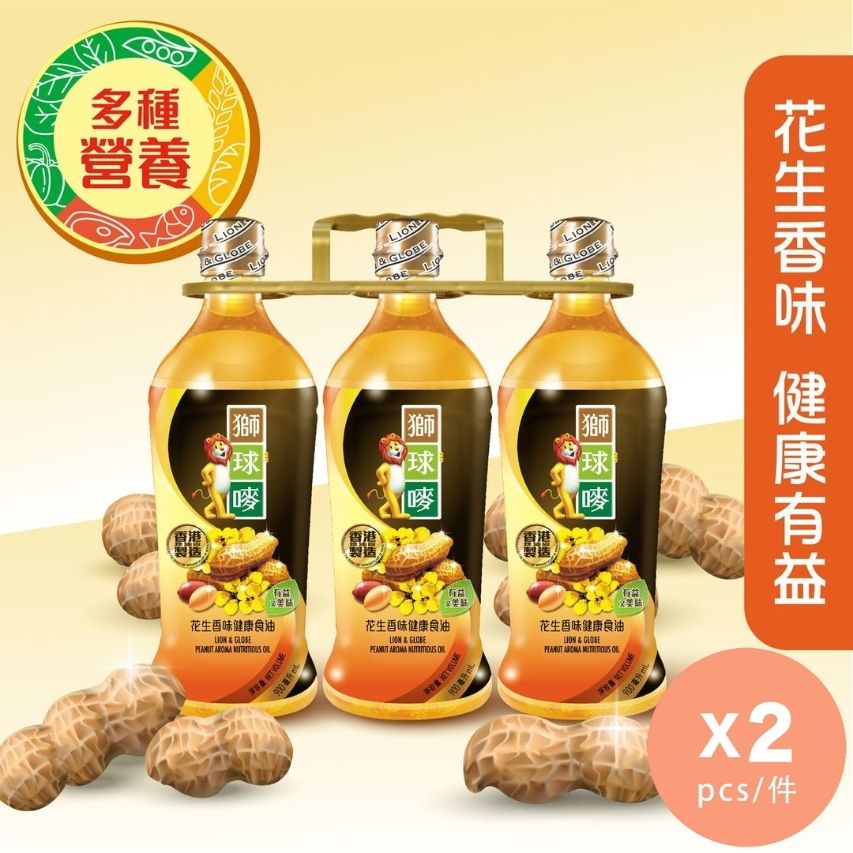 獅球嘜花生香味健康食油 x 2#健康調和油#多種營養#零膽固醇#含維他命E#煙點高#煎炒煮炸