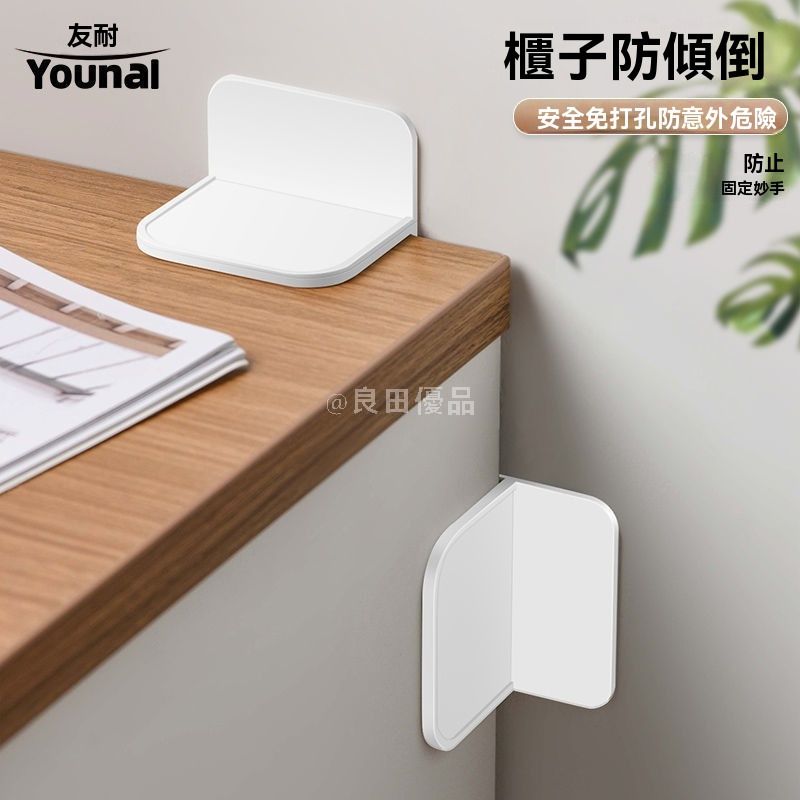 （6个）家具连接固定器 防倒神器 免打孔儿童安全锁 柜子防倾倒 鞋柜衣柜书架 家具防倾倒固定器 家具稳定器-白色*6