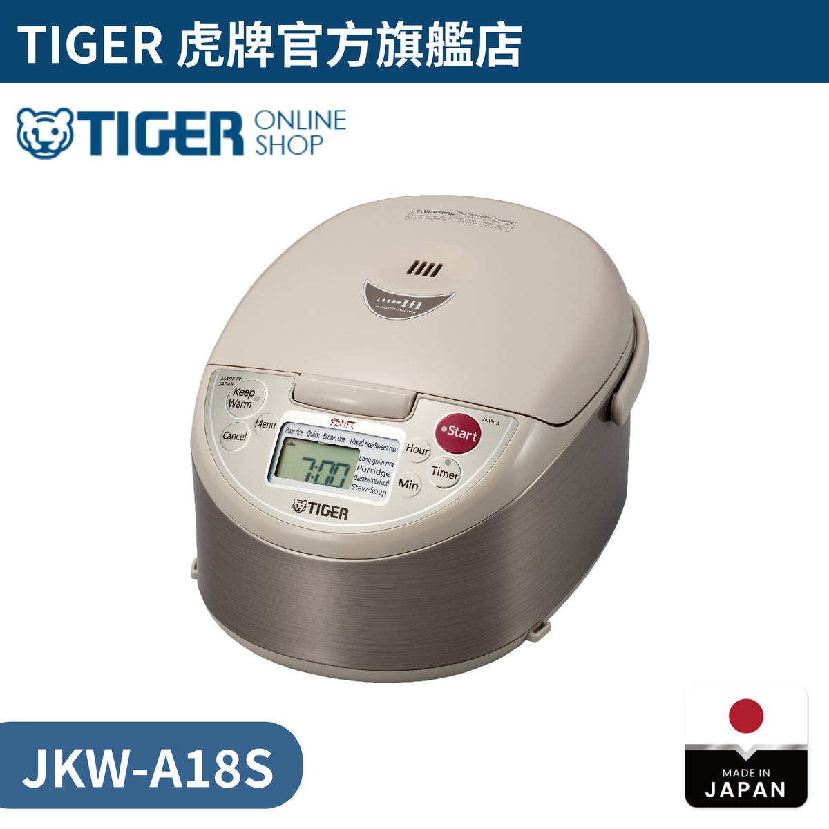 日本製高火力IH電飯煲 JKW-A18S 1.8L 米色