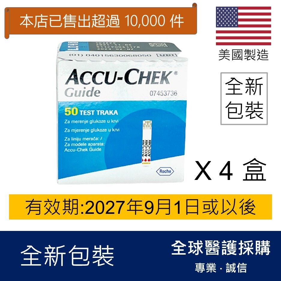 Accu-Chek Guide 羅氏智航血糖試紙 50張 x 4 共200張(平行進口)有效期: 2027年9月1日或之後