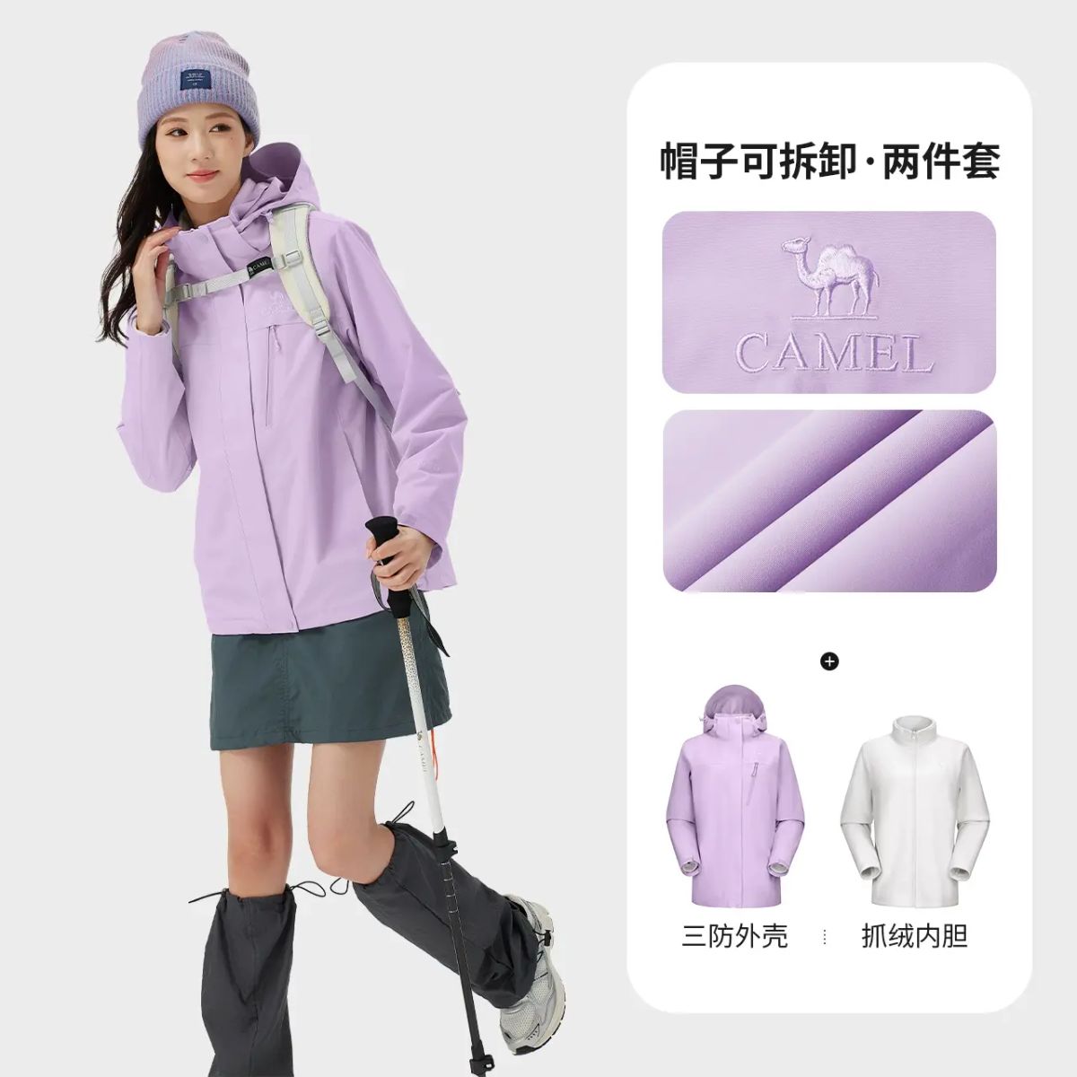 骆驼户外冲锋衣女款2025新款三合一防风防水外套多功能登山服装男