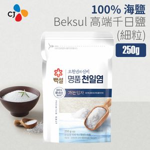 Beksul 高端千日鹽 (細粒) 250g**包裝隨機發貨**