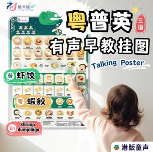 [Three-language audio early education hanging chart] Children's Chinese, English, Cantonese audio ea