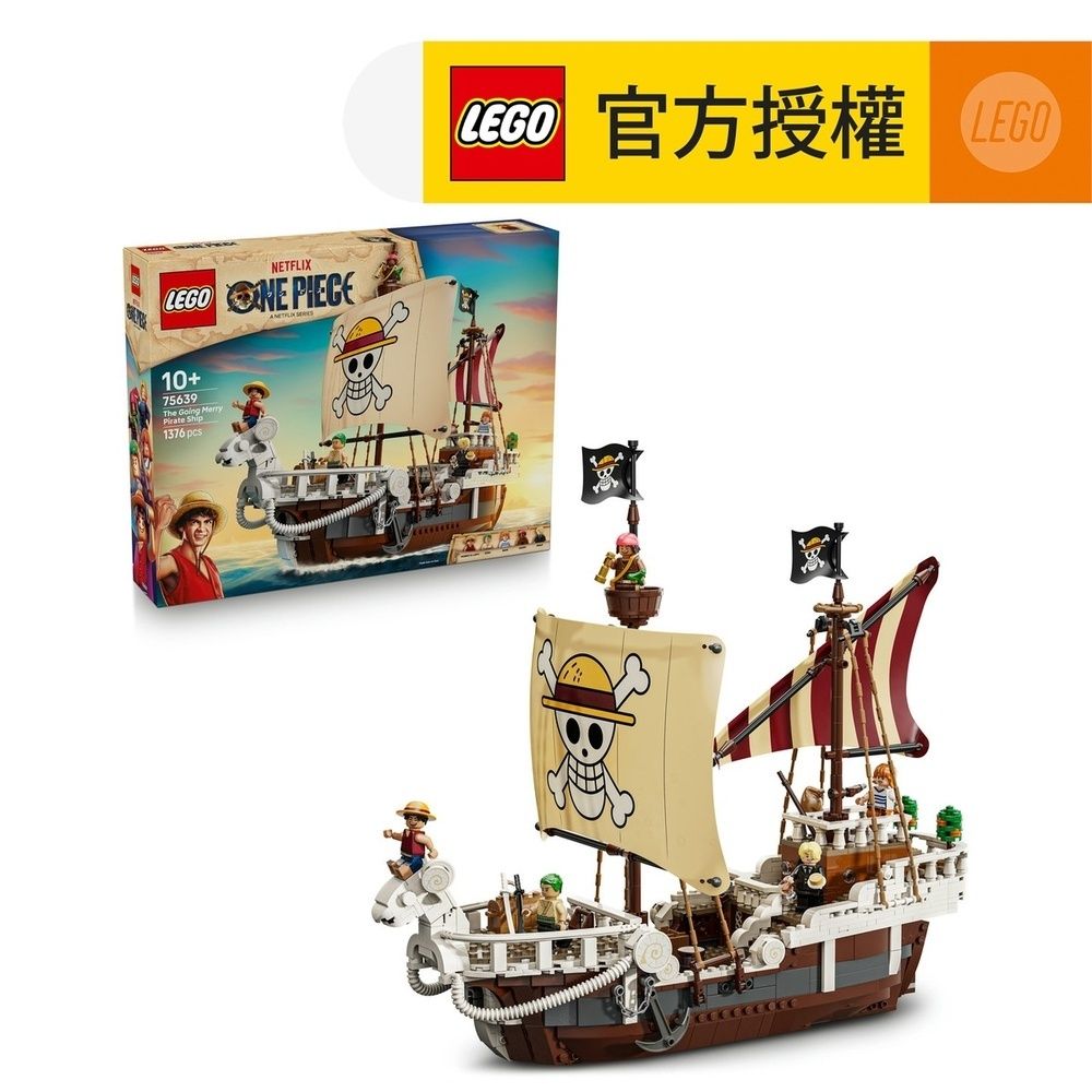 LEGO® ONE PIECE 75639 航海王前進梅利號海賊船 (ONE PIECE,魯夫,居家擺設,積木,禮物,新年,聖誕)
