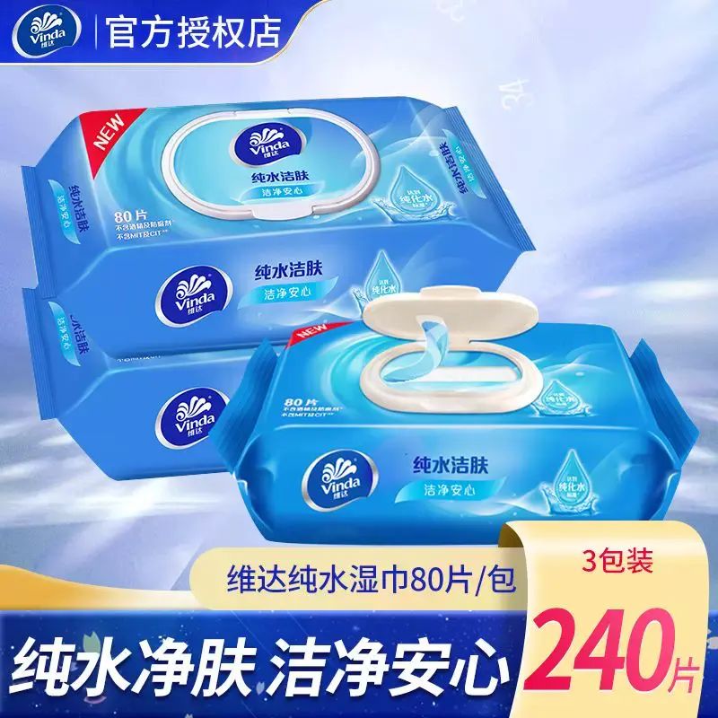 维达湿巾单片独立包装式男女性湿纸巾消毒迷你家用装便携杀菌学生