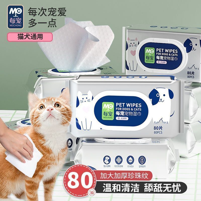 每宠宠物湿纸巾猫狗免洗温和清洁加大加厚便携80抽*3包