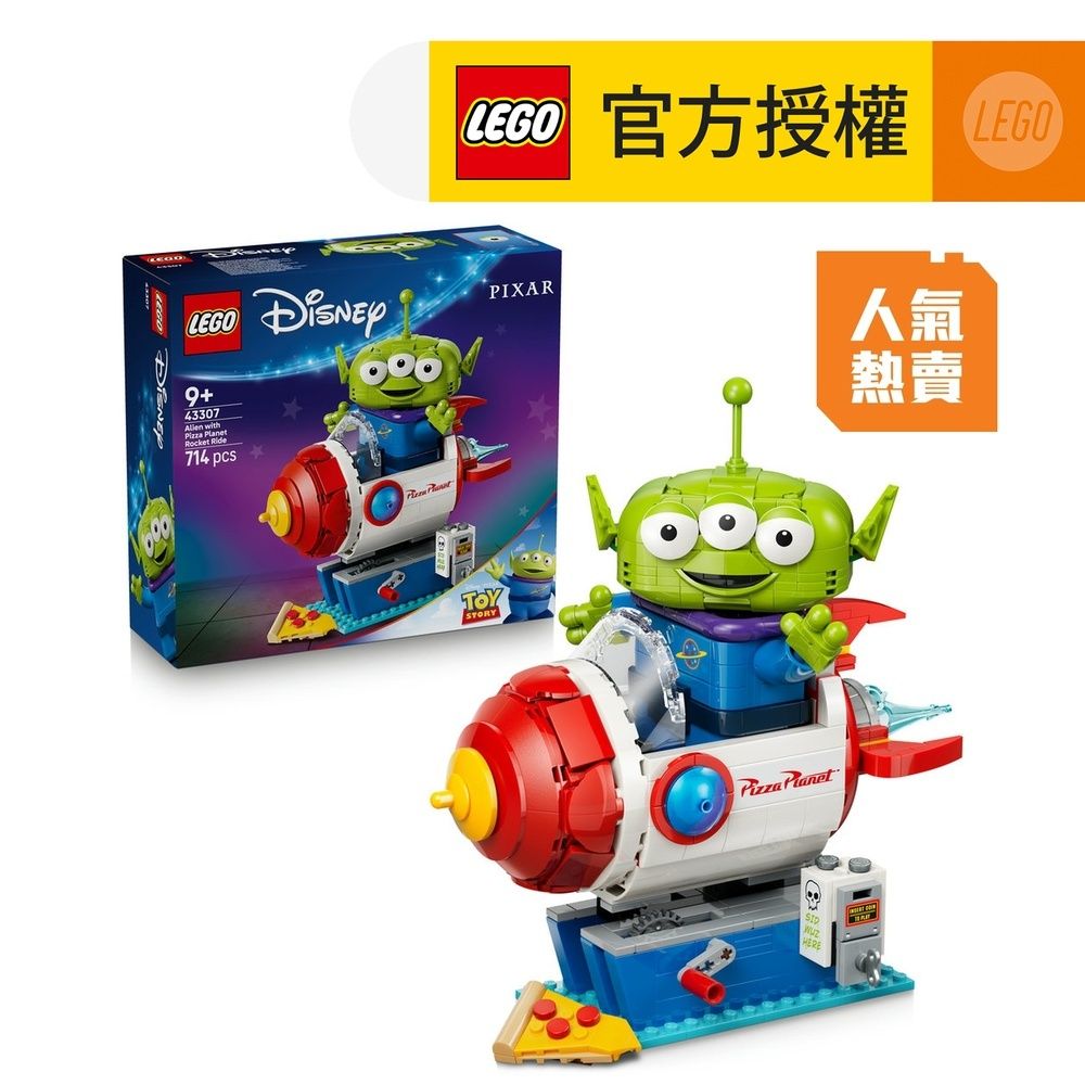 LEGO® Disney 43307 三眼仔和披薩星球火箭 (反斗奇兵,彼思,禮物,玩具)