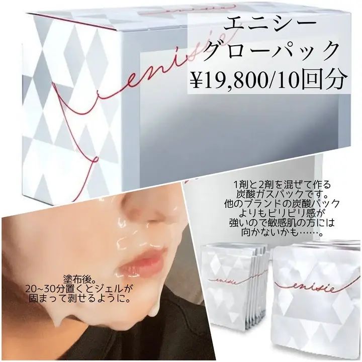 日本Enisie Glow Pack 鑽亮白金CO2注氧面膜(10包)｜Deer By Deer