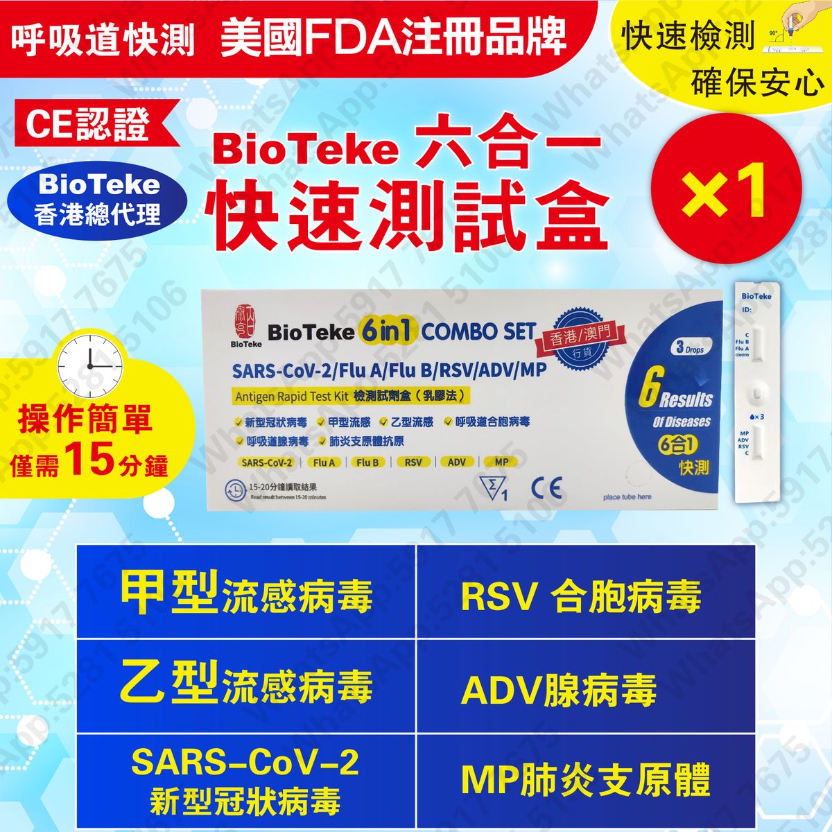 Bioteke Rsv Adv Mp Flu