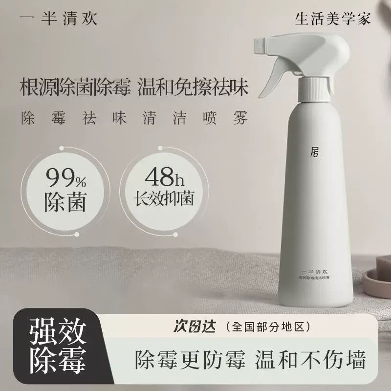 牆體除黴噴霧除黴劑牆面除黴菌黴斑牆壁發黴清除劑