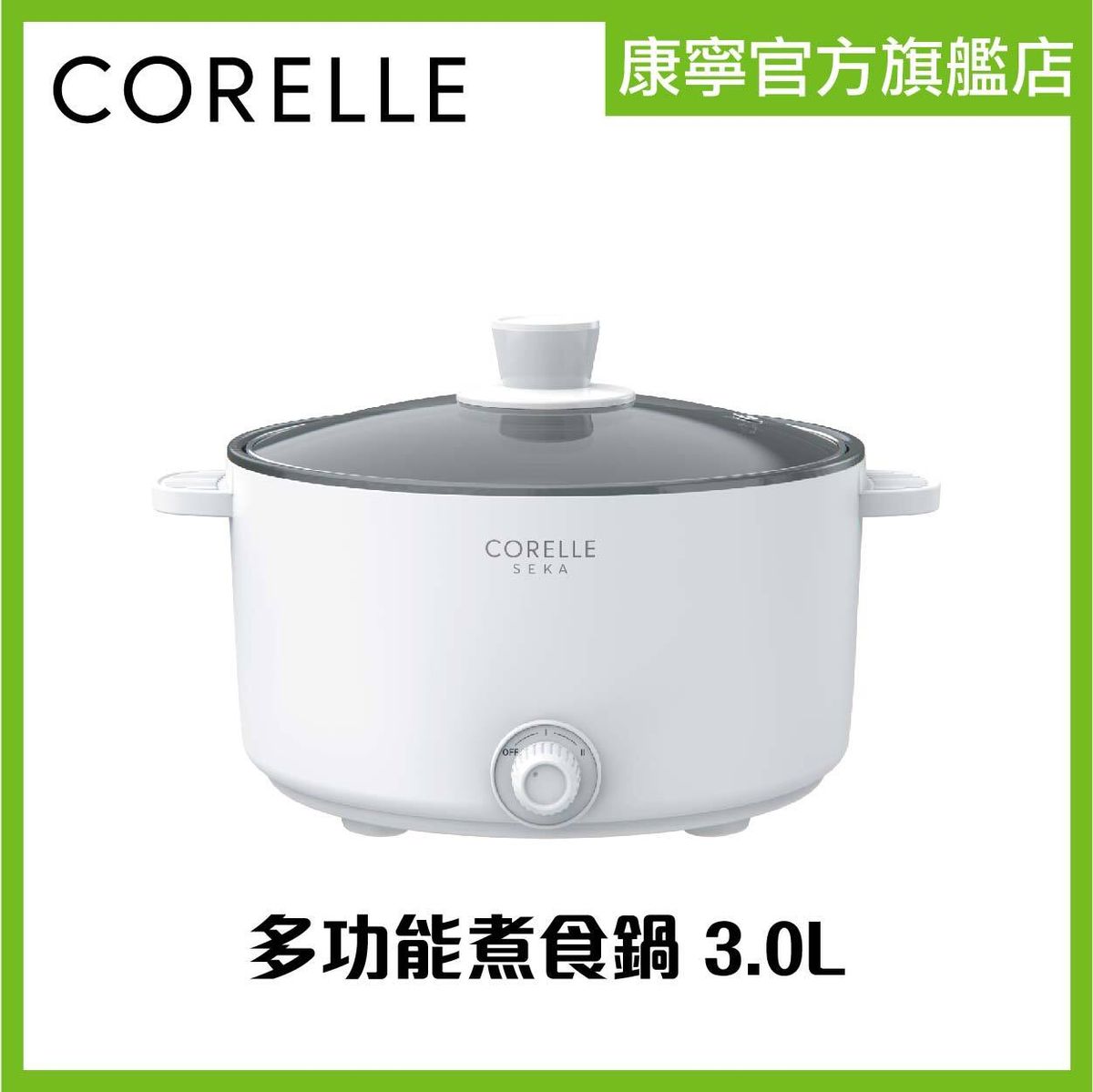 多功能煮食鍋 3.0L 純白