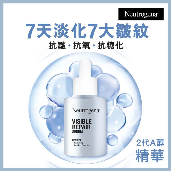 Visible Repair維A醇抗皺修護精華30毫升 #A醇精華 #淡化7大皺紋 #改善5維法令紋 #抗皺 #抗氧 #抗糖化 #美國皮膚科醫生推薦品牌