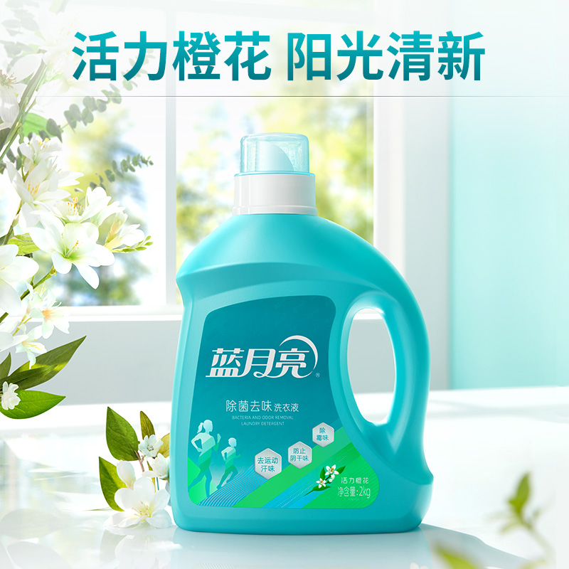藍月亮2kg*1瓶除菌洗衣液活力橙花去味抑味家用實惠裝機洗留香氛平行進口