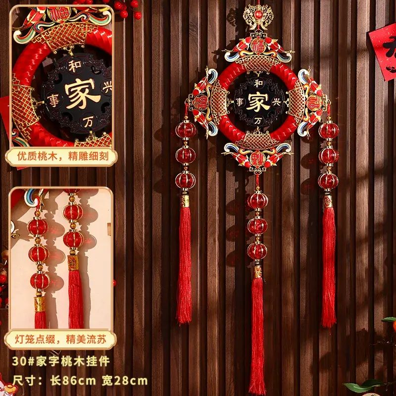 2026新年桃木中国结挂件高档客厅电视墙福字装饰玄关走廊春节挂饰