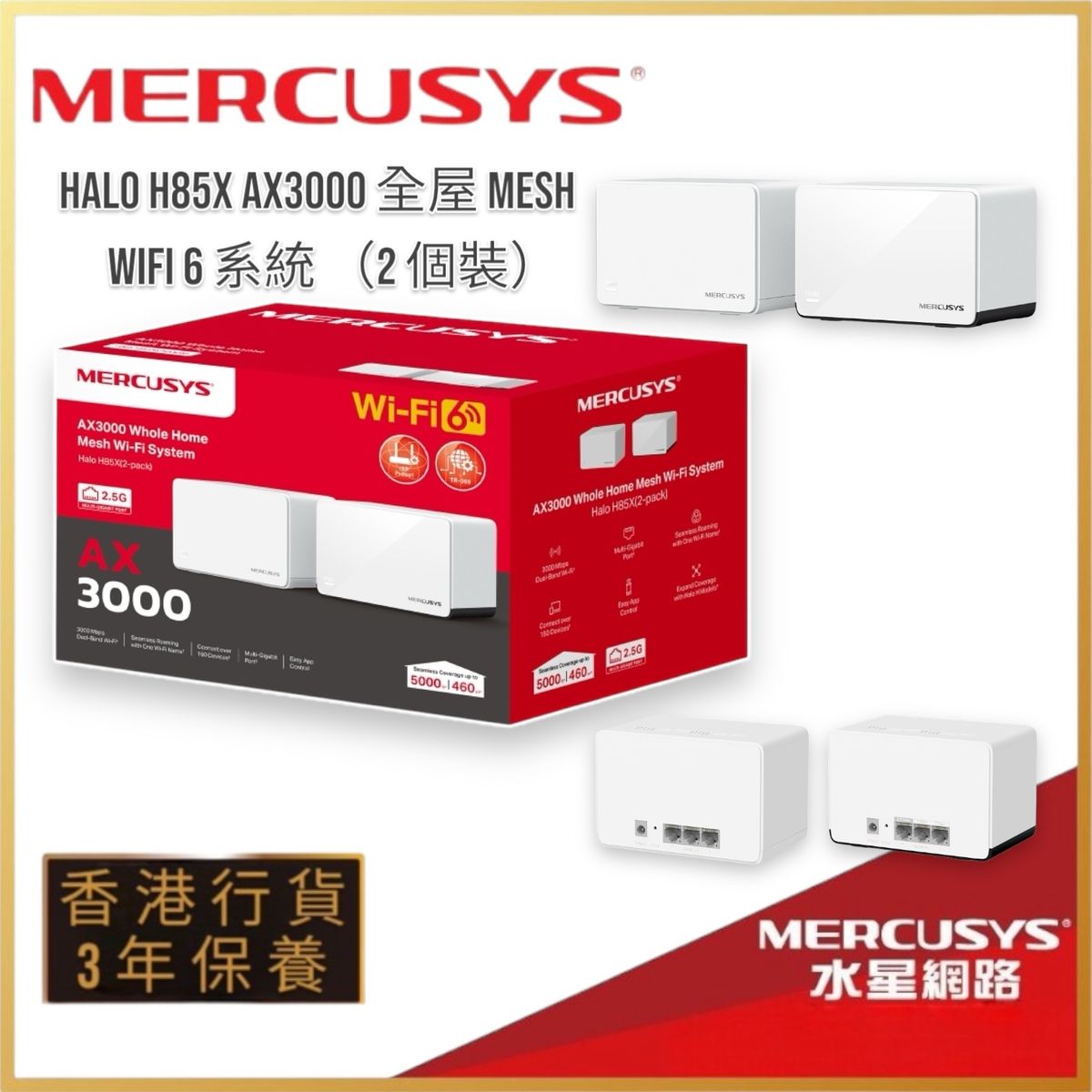 Halo H85X AX3000 全屋 Mesh Wi-Fi 6 系統 2.5G 路由器(2件裝)【香港行貨】HALO_H85X(2-PACK)