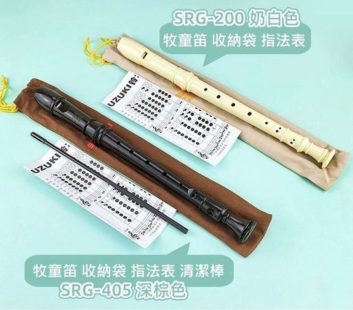 SUZUKI | 鈴木高音牧童笛德式German 豎笛8孔奶白色SRG-200- 平行