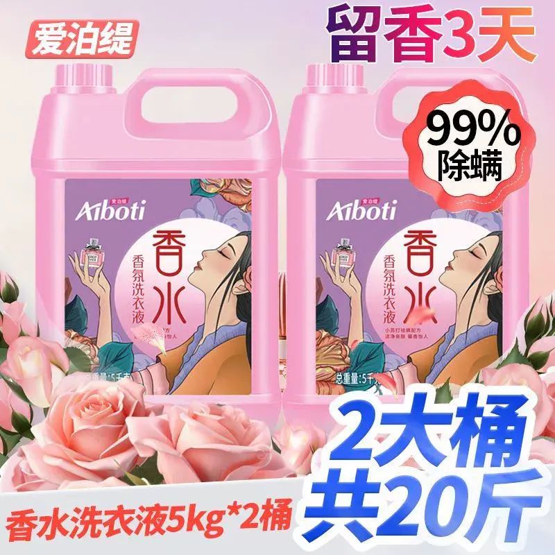 3大桶30斤愛泊緹香水洗衣液大桶持久留香深層去漬家庭裝優惠