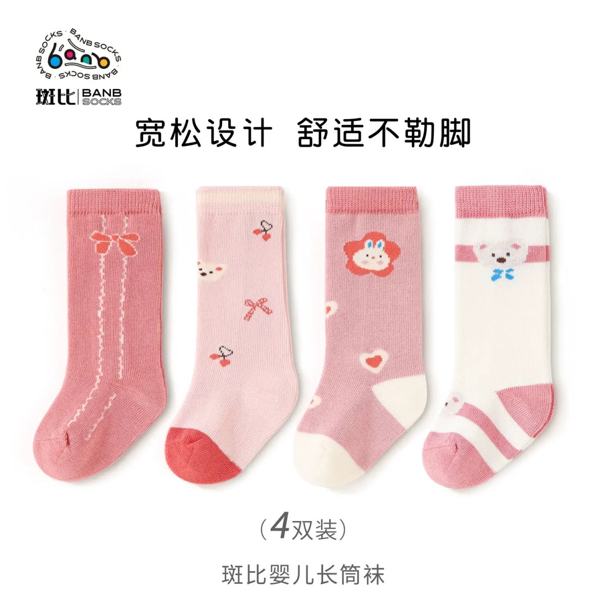 斑比嬰兒襪 春秋款棉襪 初生幼兒中筒襪 女寶寶不勒腿襪子- B413 春秋款嬰兒長筒襪4雙裝 S碼:0-6個月【襪底8-8.5CM】建議0-6個月