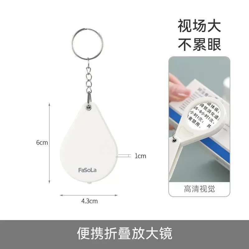 FaSoLa创意折叠放大镜高清亚克力镜片老人读报钥匙扣放大镜