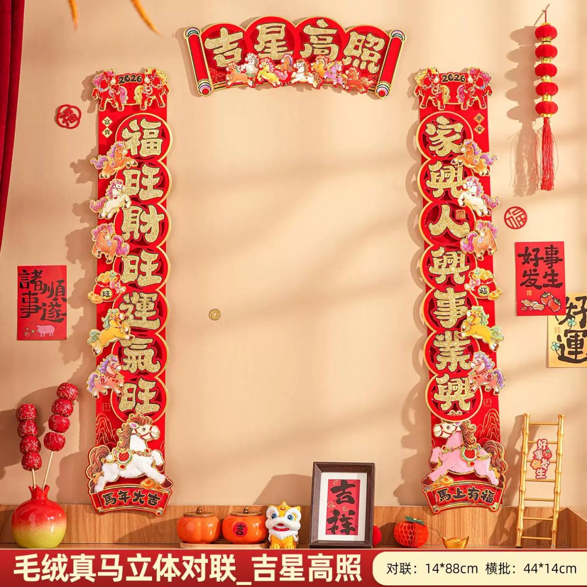 春聯2026馬年自粘對聯新款高階立體植絨福字對聯入戶大門裝飾年畫