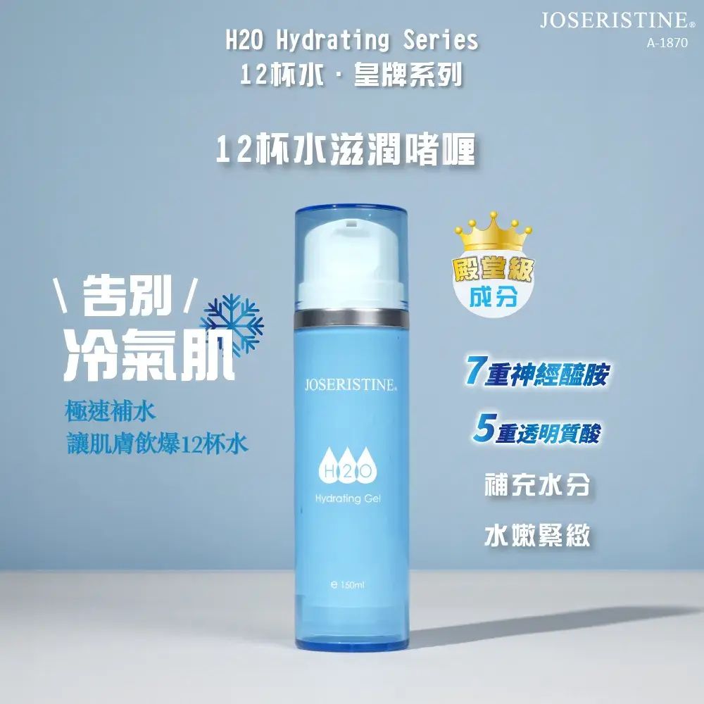 H2O Hydrating Gel (150ml)
