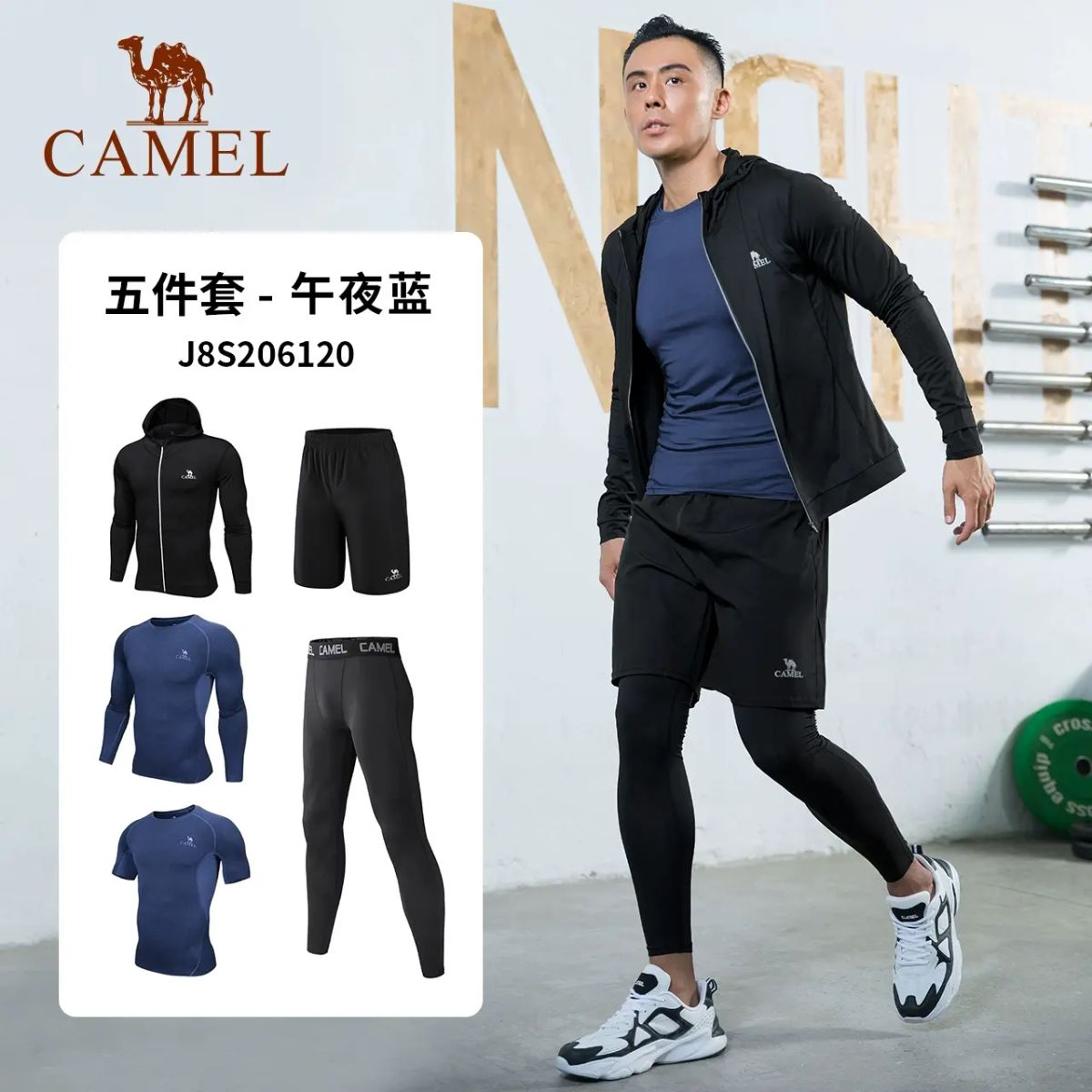 骆驼健身服男运动跑步五件套装大码篮球训练服速干衣外套短裤套装