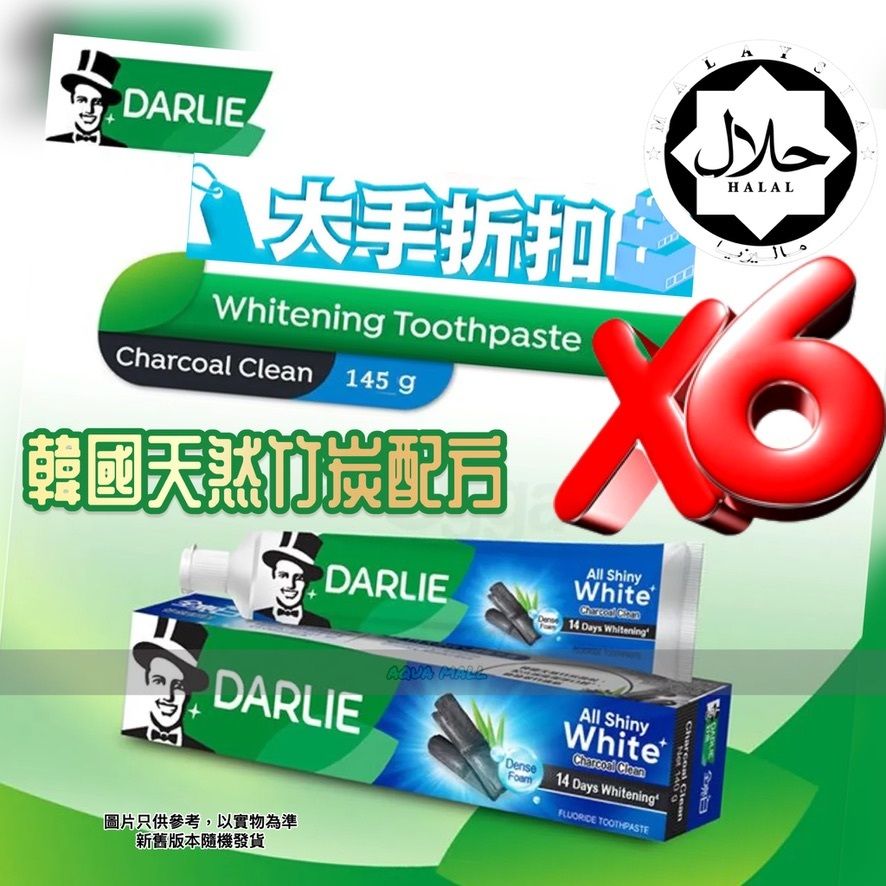『 大手折扣』Darlie好來 黑人 Darlie 全亮白牙膏 (韓國天然竹炭深潔配方) 140克 6支 Exp:2027/12/2或之後 中英文包裝隨機發貨 黑人牙膏 all shiny white