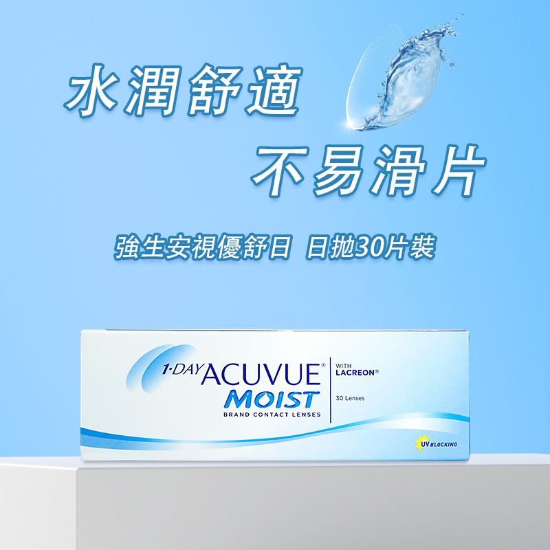 Moist 舒日 隱形眼鏡 日拋 30片裝 （基弧 8.5）-1.00