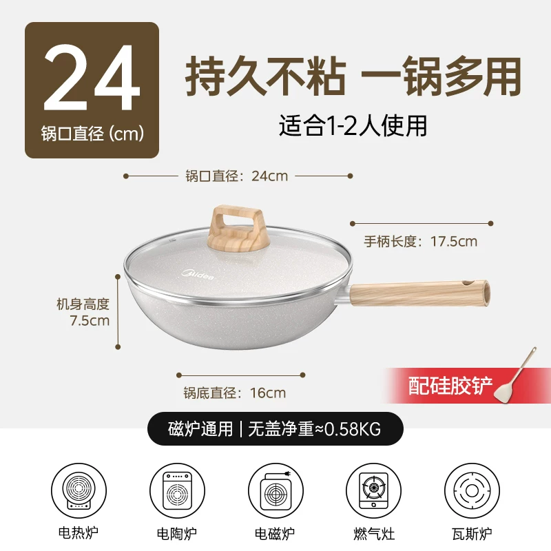 美的不粘鍋炒鍋家用鍋炒菜鍋平底鍋麥飯石色電磁爐燃氣灶專用炊具平行進口新老版本交替發貨