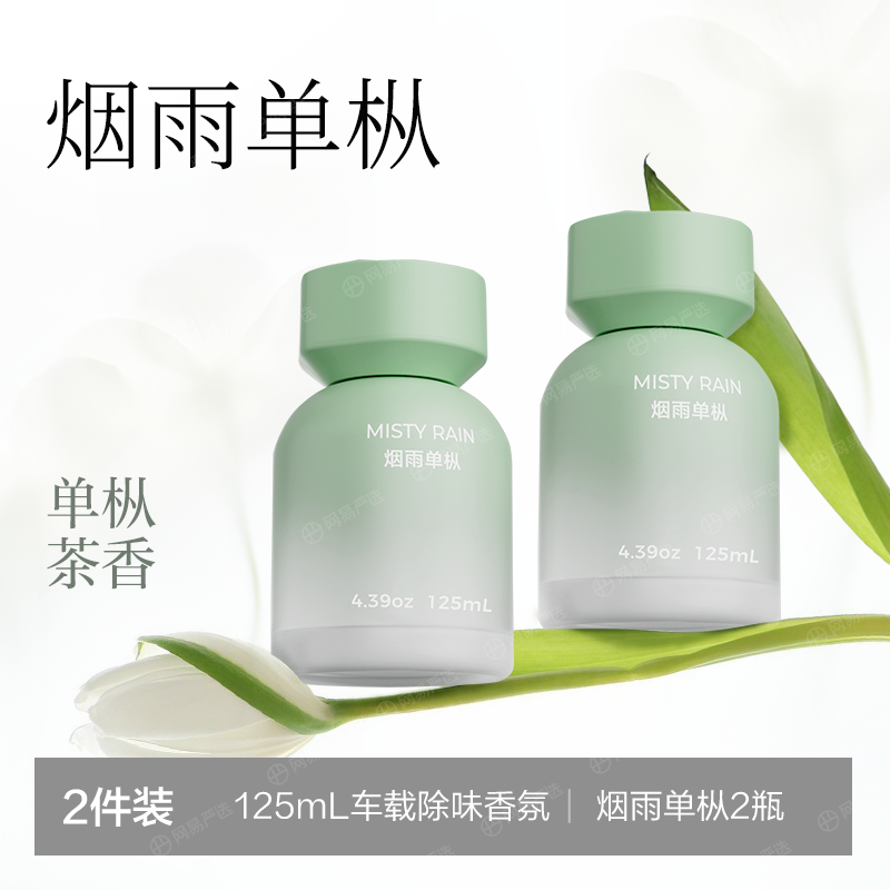 【清新持久】網易嚴選車載香薰 2025新款汽車香水 車內裝飾香薰 高級車用擺件 持久留香香水 車內香氛用品