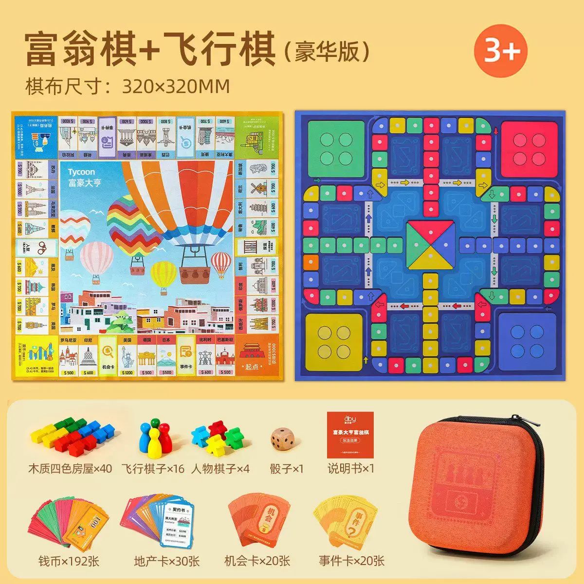 大富豪富翁桌遊世界之旅豪華版兒童成人桌面遊戲棋盤飛行棋小學生
