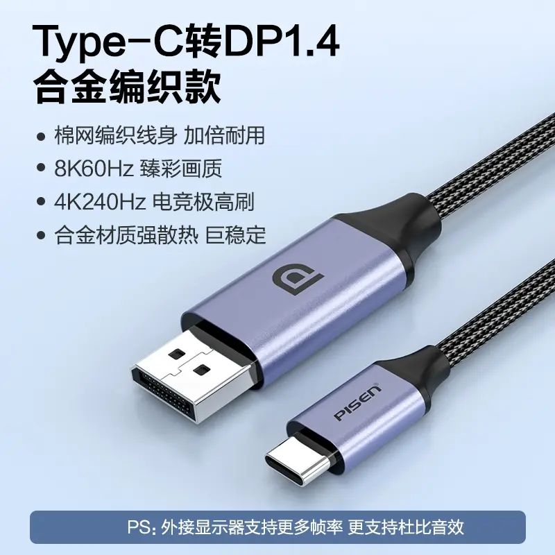 品胜typec转dp线1.4连接8K双向转换4K240Hz/120Hz转接电脑笔记本显示屏接口接头适用mac/mini/苹果15/雷电4/3